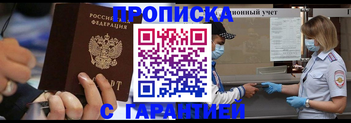 прописка 2025 в Канаше