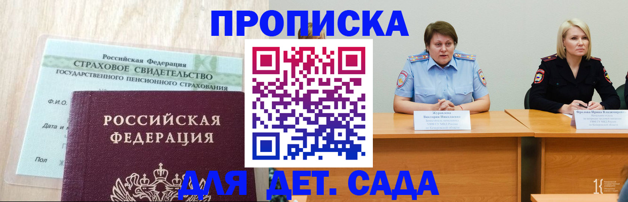 временная прописка в Канаше