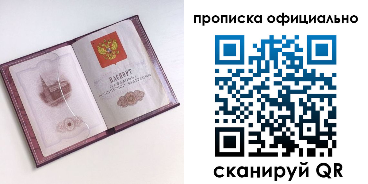 прописка регистрация в Канаше