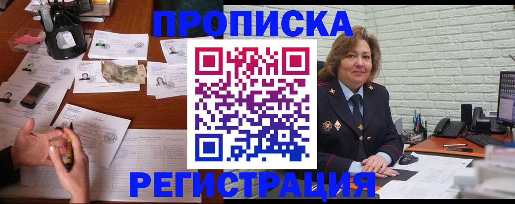 прописка ребенка в Канаше