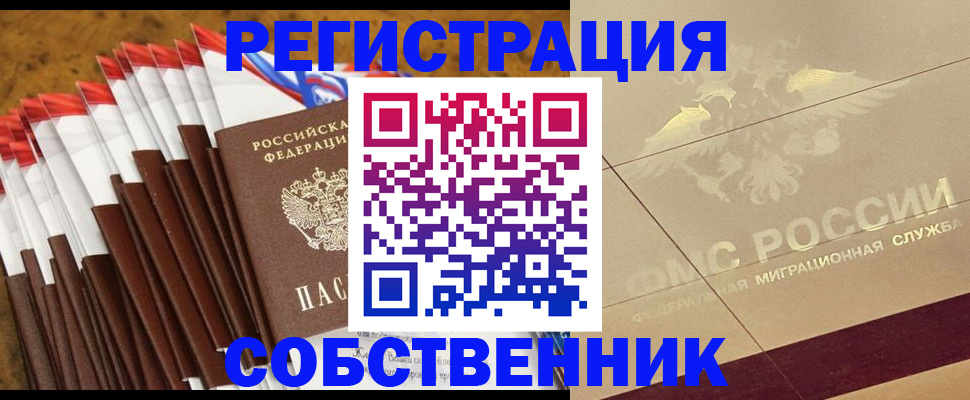 временная прописка в Канаше