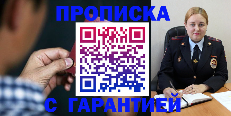 прописка для военкомата в Канаше