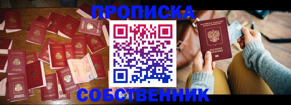 временная регистрация купить в Канаше