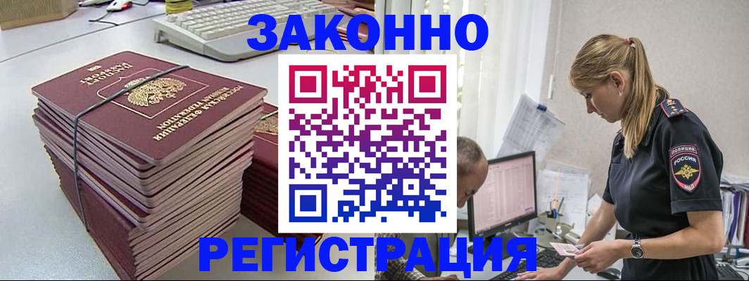 прописка в Канаше